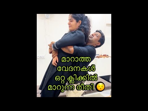 ഏത് വേദനയും ഒറ്റ ക്ലിക്കിൽ മാറ്റുന്ന രീതി. നൂറ് കണക്കിന് ആളുകൾ ഒഴുകിയെത്തുന്നുണ്ട്