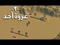 Battle of Uhud: Key Concepts