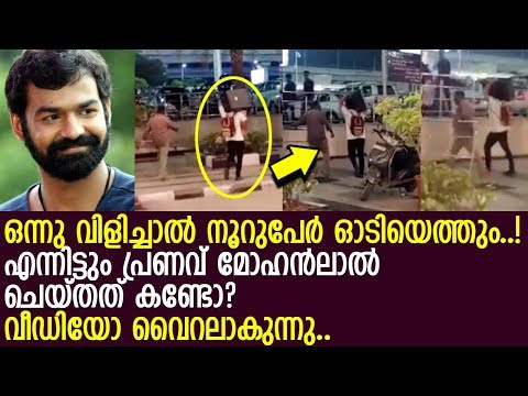 ഇല്ല മറ്റൊരു താരപുത്രനും ഇത് ചെയ്യില്ല..! ഇതാണ് നമ്മുടെ പ്രണവ് മോഹന്‍ലാല്‍..! lPranav Mohanlal
