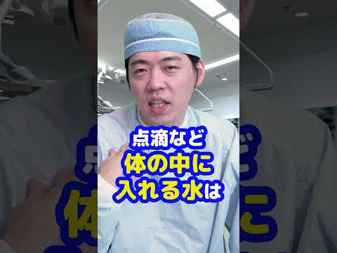 Q:手術中に臓器が乾いたりしないんですか?【本物の外科医が回答】 #shorts