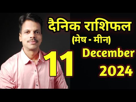 Aaj Ka Dainik Rashiphal 11 December 2024