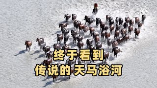 花70元苦等一小时，就为看震撼的天马浴河，女儿毕业旅行圆满了 Wait for an hour, just to see the stunning Tianma Bathing River
