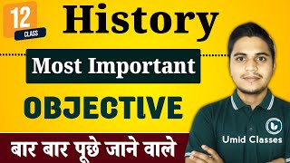 Class 12 History Most Important Objective Questions 2026 | 12th History VVI MCQ