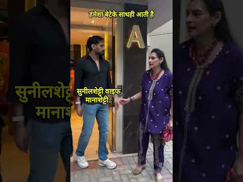 सुनील शेट्टी की पत्नी माना...#sunilshetty #wife #manashetty #arhan #post | Starkidlogy | honey singh