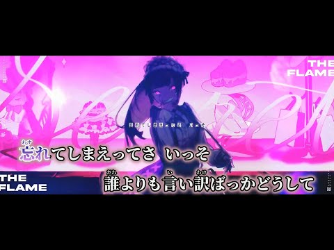 【ニコカラ】焔は嗤う feat.Such ／ Len off vocal