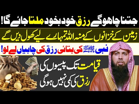 Nabi SAW ki Btayi Rizq ki Chabi | Best Wazifa For Wealth & Rizq | Qari SOhaib Ahmed Meer Muhammadi