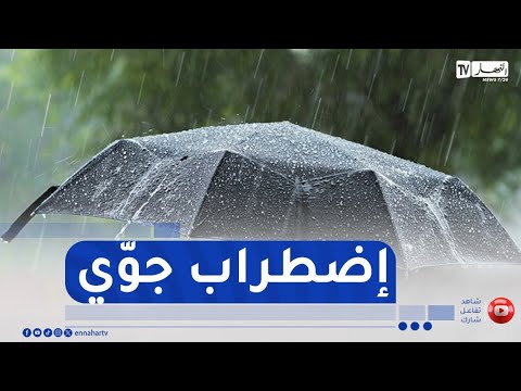 أمطار غزيرة على هذه المناطق .. التفاصيل