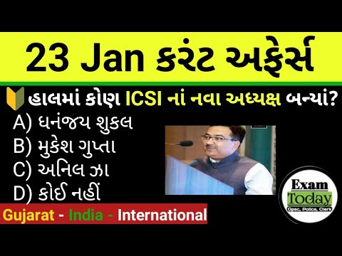 23 January 2025 || 23 January 2025 Current Affairs in Gujarati || Daily Current Affairs In Gujarati