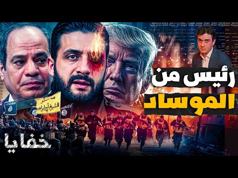 صدمة الصندوق الأسود لأحمد الشرع حقائق مخفية ومخطط إسرائيلي سوري ينتظر جيش مصر