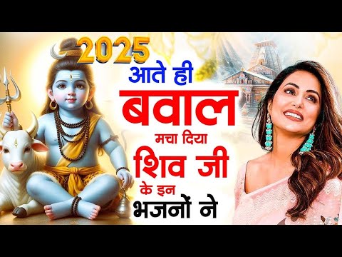 2025 शिव शंकर भजन~नॉनस्टॉप भजन~Shiv Bhajan~Bhole Baba Bhajan~Shiv Songs~Shiv Gaura Ke Bhajan 2025