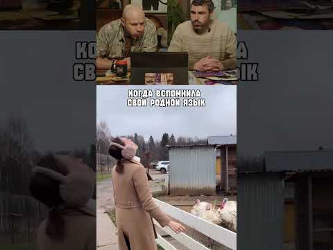 Женский язык!