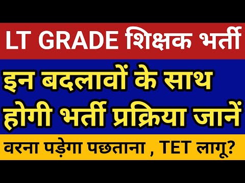 GIC शिक्षक भर्ती विज्ञापन जारी🛑 इस बार हुए बड़े बदलाव जानना जरूरी💥 TET लागू? इंटरव्यू? देखें विश्लेषण