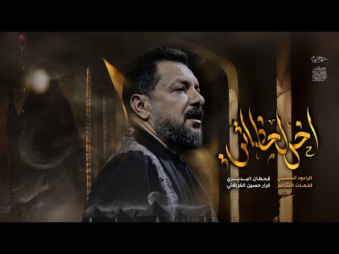 آخر لحظاتي | قحطان البديري _ 2025 / 1446هــ