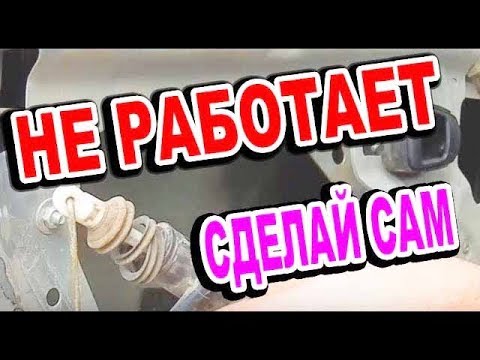 Перестал работать доводчик замка на двери авто. Сделай сам.
