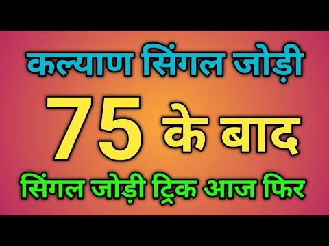 07-07-2025 kalyan Matka Jodi trick tha number one crash Aviator Single