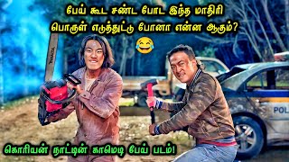 கொரியன் நாட்டின் காமெடி பேய் படம்! Movie Story Explained in Tamil | Tamil Voice Over