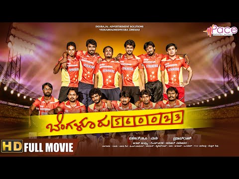 Bengaluru 560023 | ಬೆಂಗಳೂರು ೫೬೦೦೨೩ |Full HD |Kannada Full Movie |Jayaram Karthik |Chikkanna |Chandan