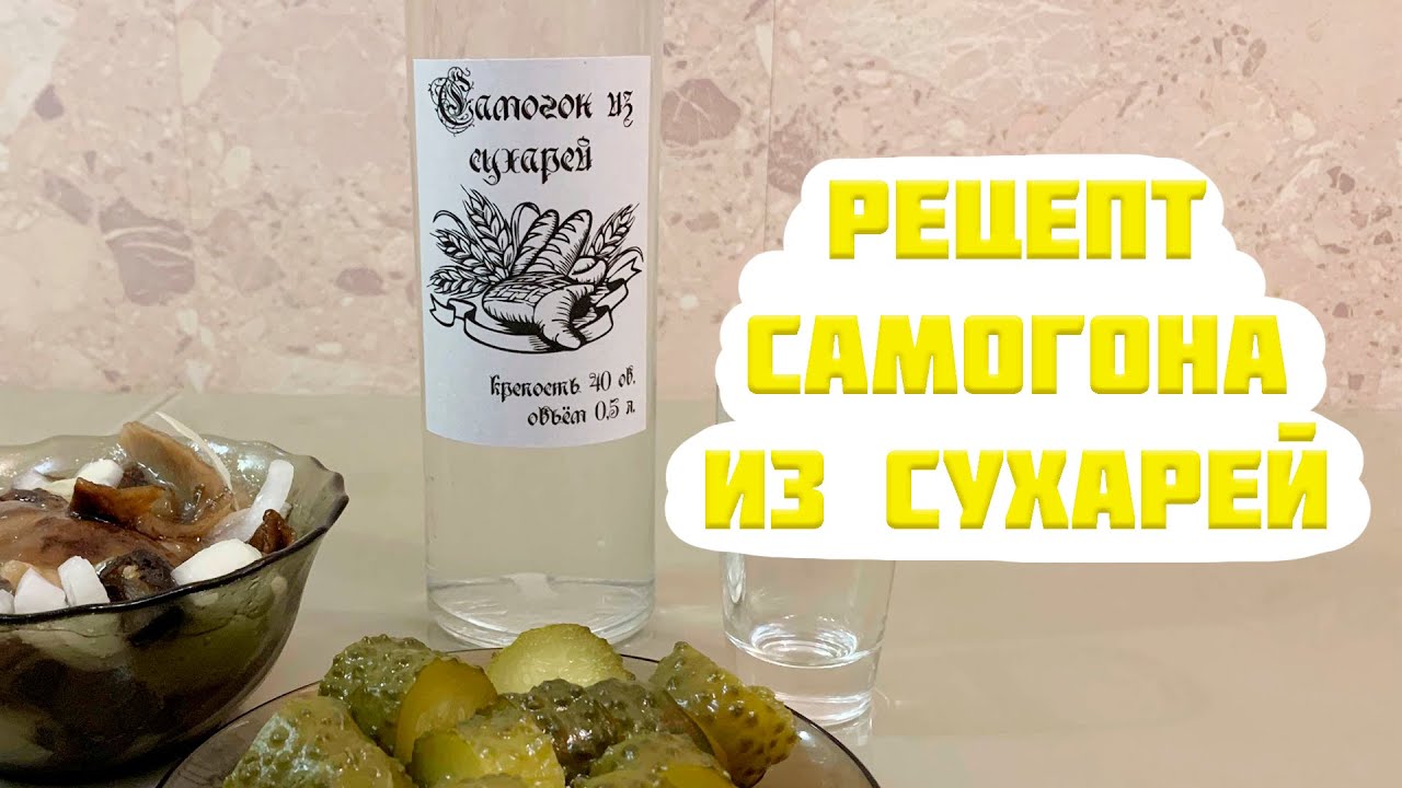 Самогон из сухарей. Люксталь 7М. LEYKA WHITE 5075