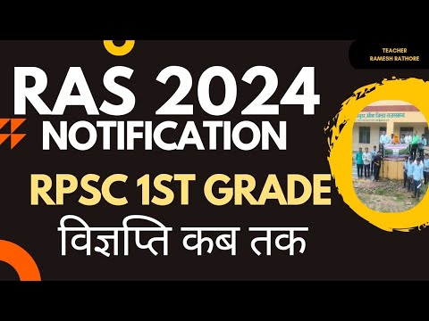 Ras Vacancy 2024 | स्कूल व्याख्याता भर्ती कब तक