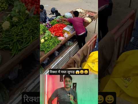 ए रिक्शा में बहुत ही अच्छा सेटअप 😮😮😮😮 #shortvideo #youtubeshorts #reels #shorts