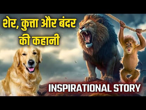 आप जंगल का कुत्ता बनना पसंद करोगे या शेर? | The Hindi Motivation | Best Motivational Video |