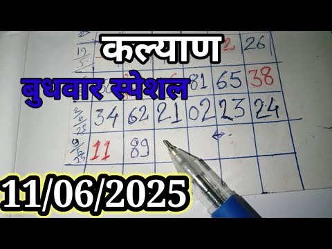 KALYAN SATTA MATKA TODAY MANOKAMNA KALYANकल्याणफिक्स जोड़ी