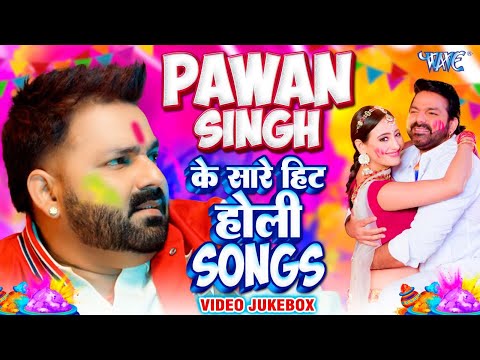 पवन सिंह सदाबहार टॉप 10 होली गीत | Video Jukebox | Pawan Singh All Time Hit Holi Song | 2025