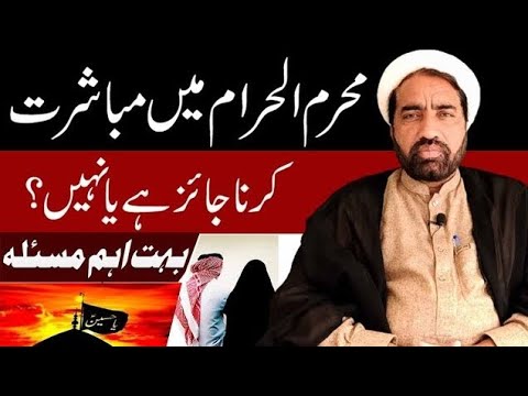 Muharram Main Hambisatari Karna Jaiz ha Ka Nia || By Allama Fida Hussain ||
