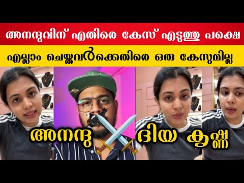 അനന്ദുവിനെ കേസിൽ കുടുക്കിയത് വളരെ ചീപ്പ്‌ പരുപാടിയായി പോയി.!