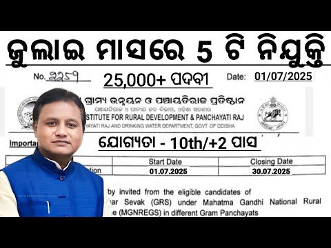 July Top 5 Govt Jobs Recruitment 2025/Odisha Job Updates/Odisha Government Jobs 2025