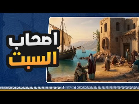 من هم القوم الذين مسخهم الله إلى القردة ولماذا مسخوا ؟