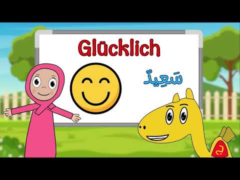 تعليم اللغة الألمانية للأطفال - أول كلمات باللغة الالمانية للأطفال تعليم النطق بالامانية للأطفال