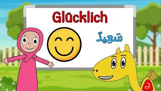 تعليم اللغة الألمانية للأطفال - أول كلمات باللغة الالمانية للأطفال تعليم النطق بالامانية للأطفال
