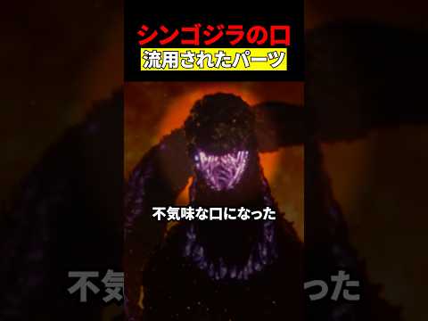 ゴジラの👄 #映画 #考察