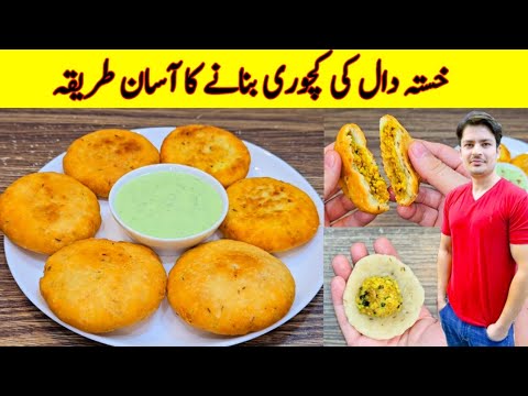 Kachori Recipe By ijaz Ansari | Dal Ki Kachori Recipe | Snacks Recipe \