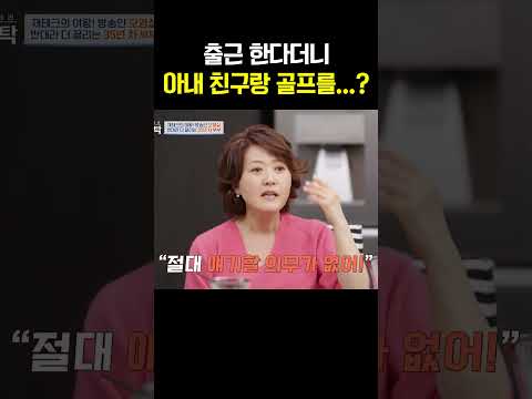 내 친구랑 몰래 골프 용서 가능?⛳