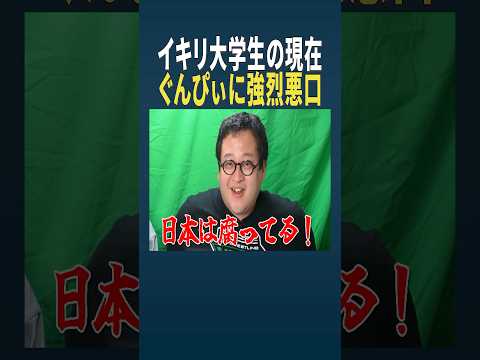 ぐんぴぃがYoutubeを始める前の会社で遭遇したイキリ大学生とのやり取りが面白い