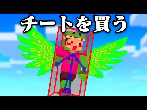 チートが買えるマインクラフト【まいくら・マインクラフト】