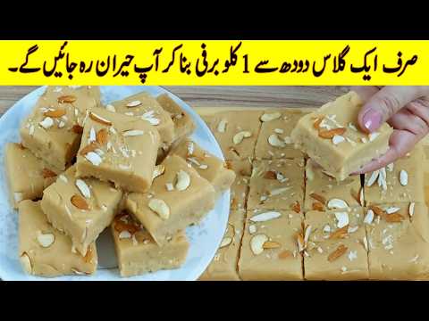 Barfi Recipe | No Mawa No Milk Powder Halwai Secret Maida Barfi banane ka aasan tarika Burfi Recipe