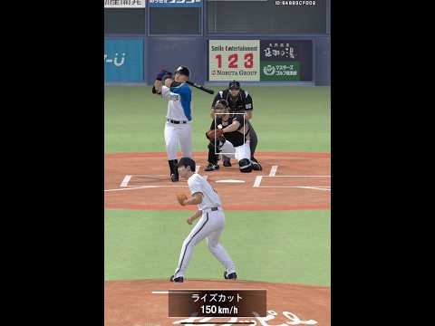 【新球種】ライズカットってどんな変化するのwwwww【プロスピA】#shorts #1294