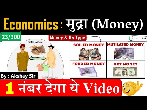 Gk : Money & Its Type | मुद्रा | Economics | Types of Money | Gs By Akshay Sir | Crazy Gk Trick