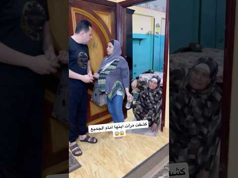 كشفت مررات ابنها أمام الجميع