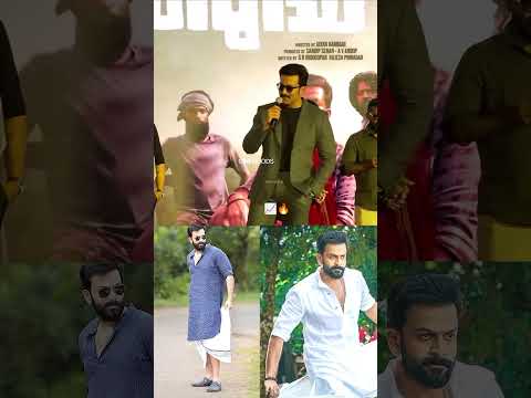 “മുണ്ടിൽ ഞാൻ ഇതിലും STYLE ആണ്"..📈🤣🤣🔥🔥|#prithvirajsukumaran #thugmoments #shorts