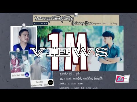 [Myanmar Subtittle]Poe Karen Song 2022:သာထုက္ယုဂ္ဟွး[ျပတ္သားသြားၿပီလား]:ယွးဝီ(Sha Wee)Official MV
