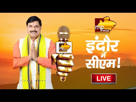 LIVE:मुख्यमंत्री डॉ. मोहन यादव द्वारा खजराना गणेश मंदिर में भक्त निवास का लोकार्पण| MP NEWS