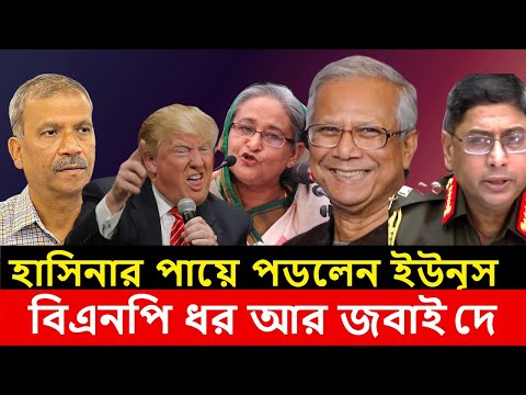 Ajker Bangla Khobor 11 Feb 2025 । Bangladesh Letest News । Somoy Sangbad News । Bangla News Today