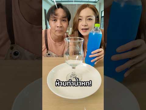 ห้ามทำน้ำหก ใครแพ้กินขนมหมา! #chengandrock #เช้งกับร็อค #luckytree