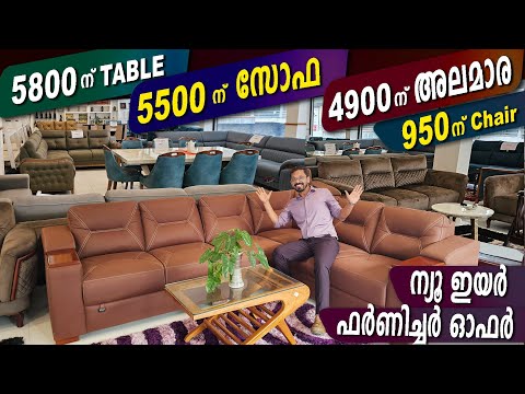 5800ന് Dining Table😳Sofa 5500 ഈ new year പൊടിപിടിക്കും 👌950ന് wooden chair- Big Offer