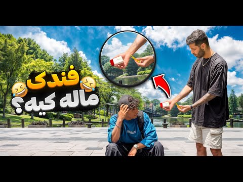 باباش فهمید تو پارک چی می*کشه😱فندک ماله کیه؟😂