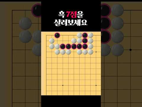 쉬운 바둑 사활 - 적의 급소는 나의 급소